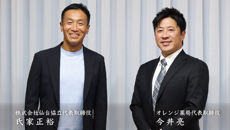 S.FRONT 2階「オレンジ薬局」代表取締役 今井亮さん