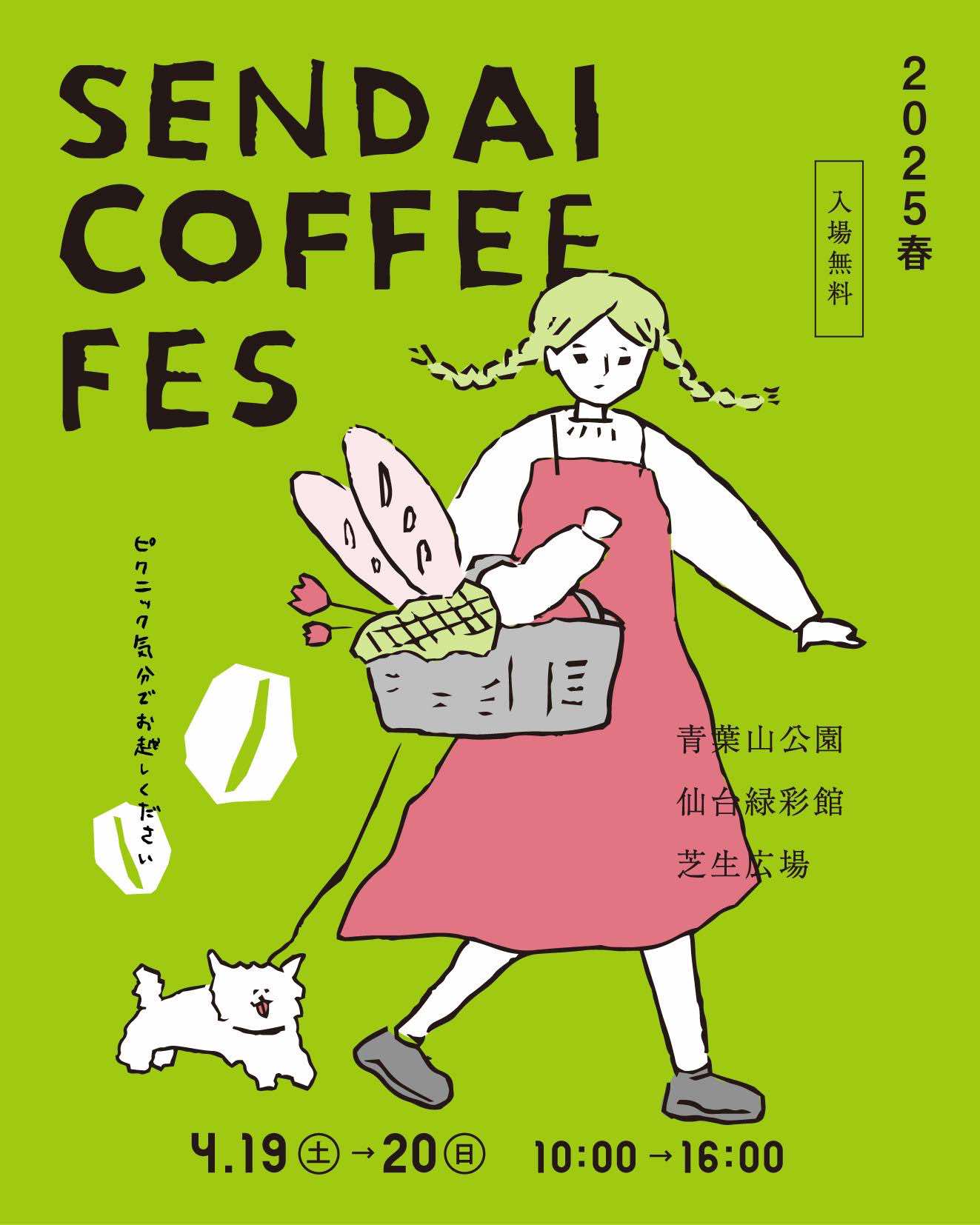 SENDAI COFFEE FES 2025春 COMPASS会場協賛