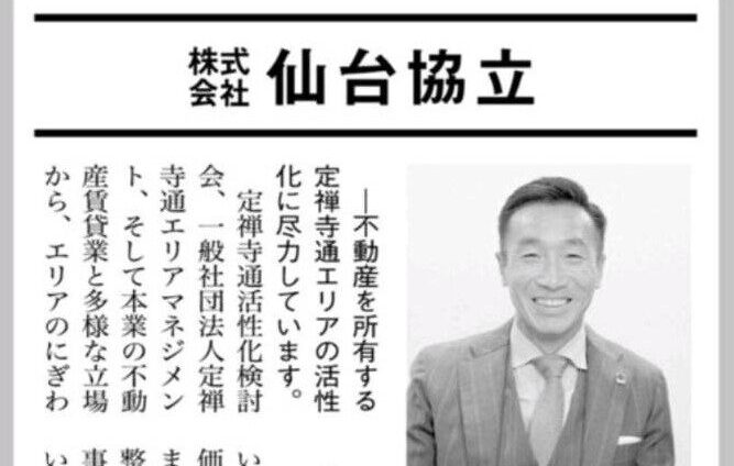 河北新報 新春企画「2024年新春トップインタビュー」に代表取締役 氏家正裕のインタビュー記事が掲載