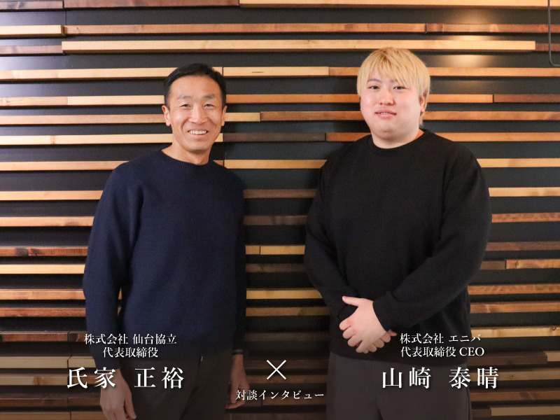 仙台協立第1ビル　株式会社エニバ 代表取締役CEO 山崎泰晴さん