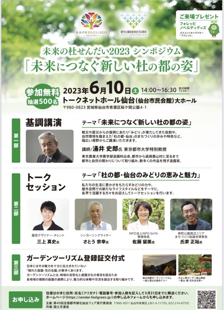 【未来の杜せんだい2023シンポジウム】のトークセッションに代表取締役 氏家正裕が登壇いたします