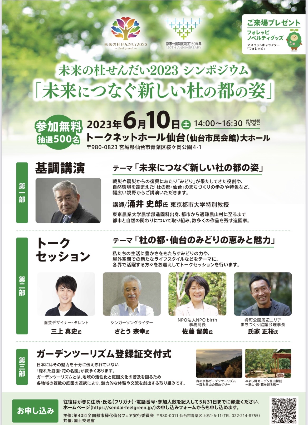 【未来の杜せんだい2023シンポジウム】のトークセッションに代表取締役 氏家正裕が登壇いたします