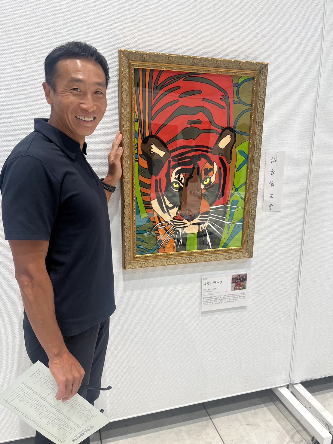 ART TO YOU！東北障がい者芸術世界展2024に協賛いたしました