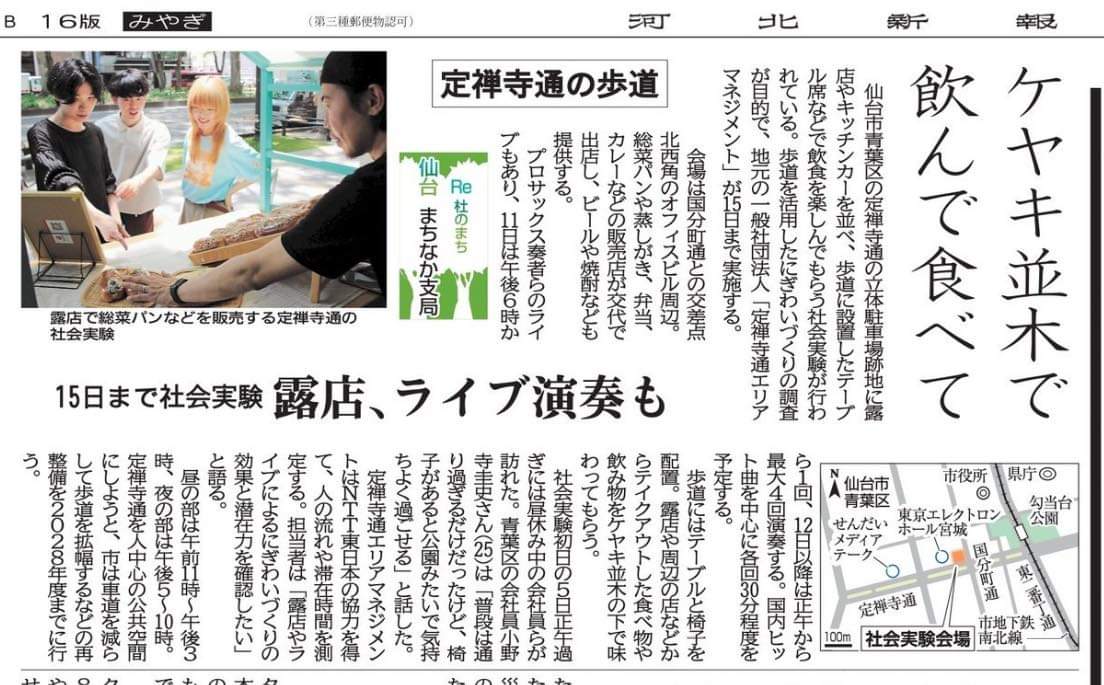 定禅寺ヒルズ１階と前面歩道で行われている「空間利活用の社会実験」が河北新報に掲載されました