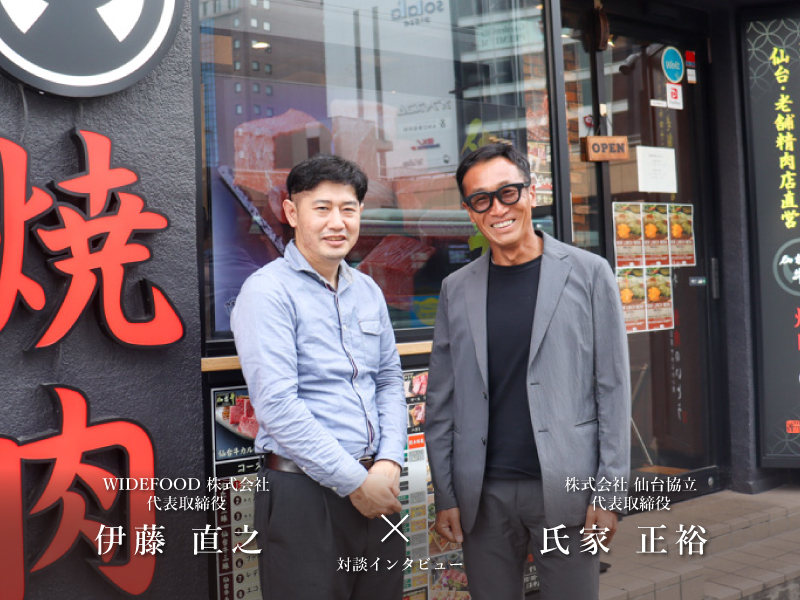 「THE GATE（仙台協立第12ビル）」　「WIDEFOOD株式会社（ワイドフード株式会社）」代表取締役 伊藤直之さん　