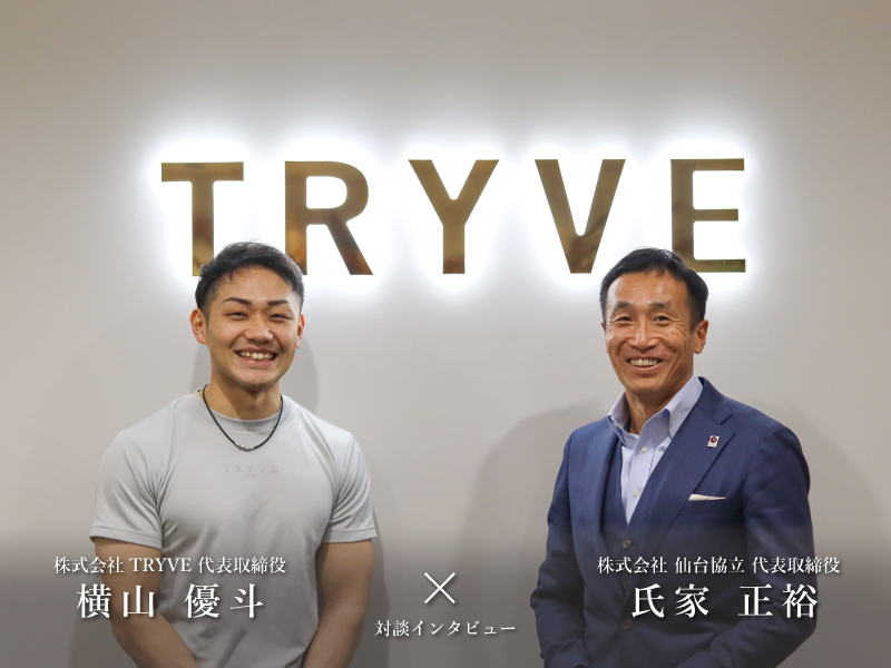 定禅寺ヒルズ3階「TRYVE」代表取締役 横山優斗さん