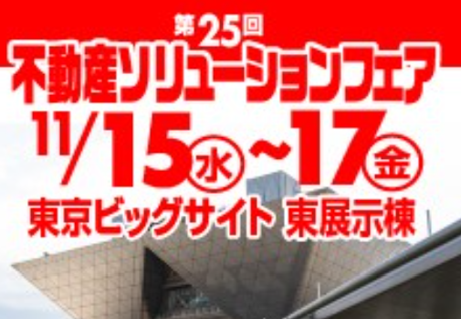 不動産ソリューションフェア セミナーに代表取締役の氏家正裕が登壇