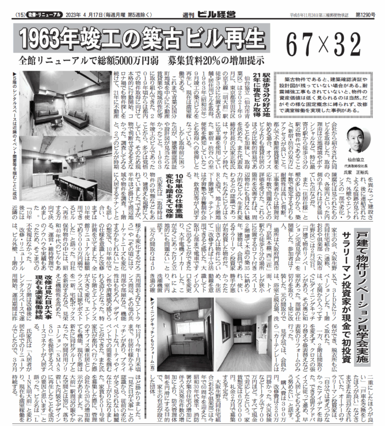 週刊ビル経営にLINK明大前の記事が掲載されました