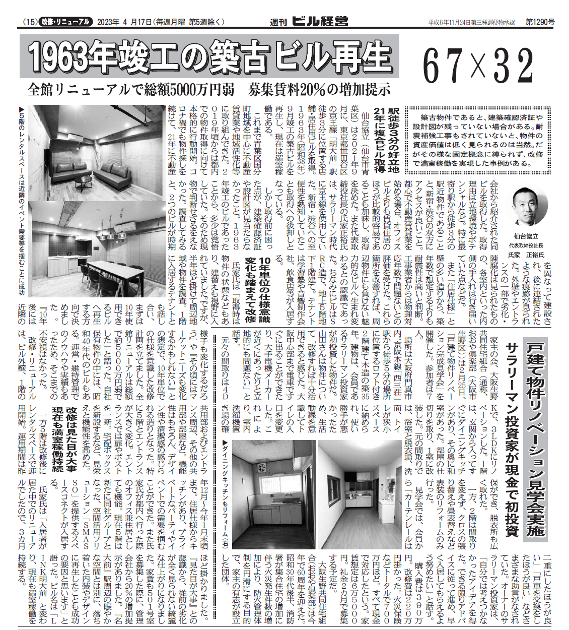 週刊ビル経営にLINK明大前の記事が掲載されました